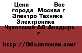 iPhone  6S  Space gray  › Цена ­ 25 500 - Все города, Москва г. Электро-Техника » Электроника   . Чукотский АО,Анадырь г.